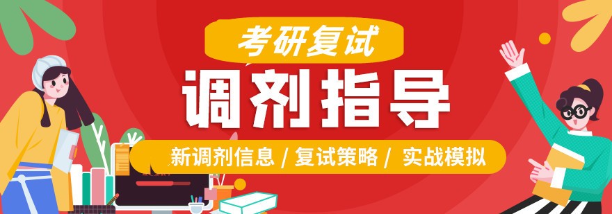 大力推荐TOP十大考研复试/调剂辅导机构名单更新一览.jpg