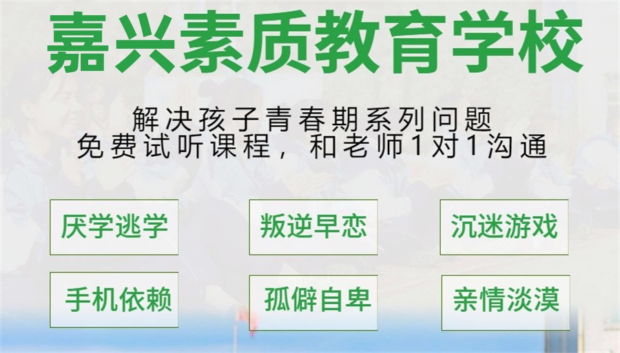浙江嘉兴全封闭叛逆孩子基地排名榜速览-十大排名名单