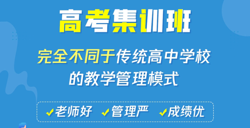 展示长春专门辅导高三冲刺课程十大补习学校排名列表.png