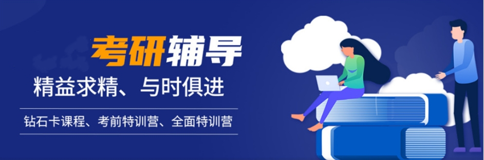 国内五大不容错过的考研集训营排名榜更新-专业考研辅导 国内五大不容错过的考研集训营排名榜更新-专业考研辅导