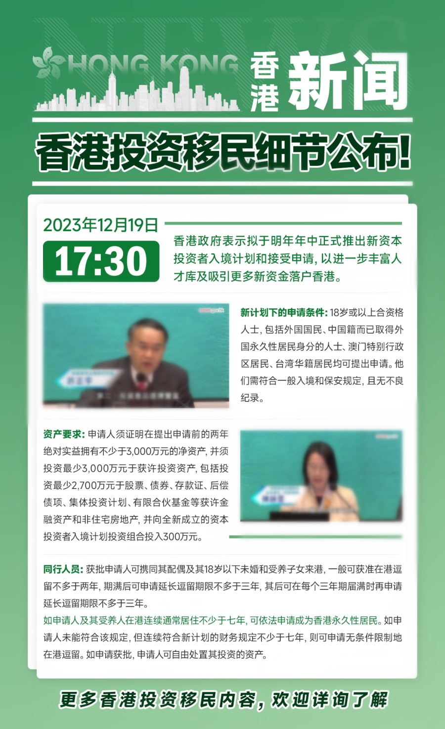 香港投资移民细节公布 香港投资移民细节公布