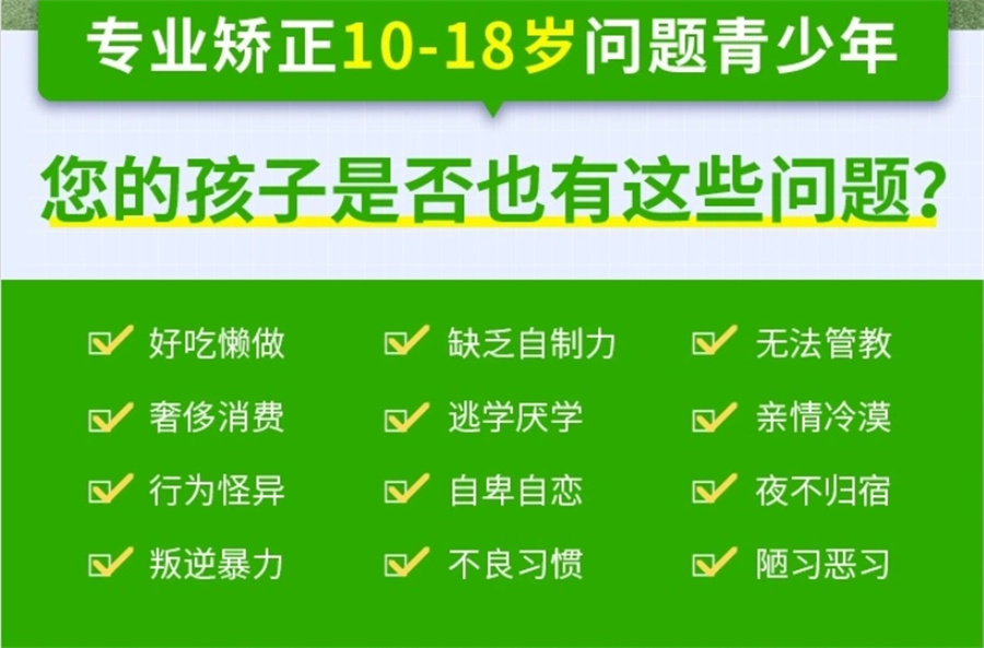 叛逆期孩子行为纠正学校 叛逆期孩子行为纠正学校