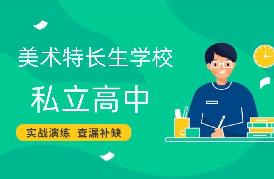 上海值得信任的2024高中寒假美术集训学校