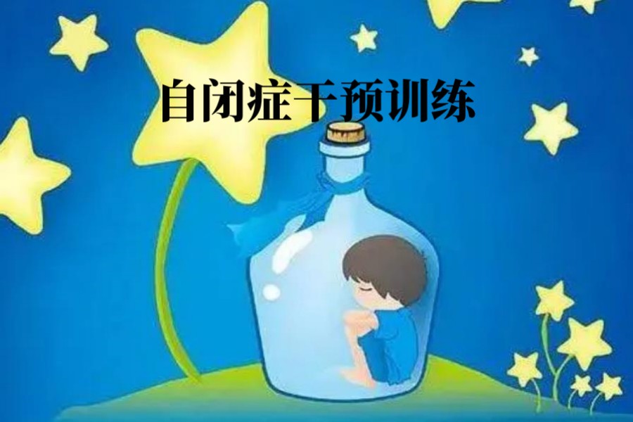 成都口碑突出的自闭症专项康复训练机构排名盘点