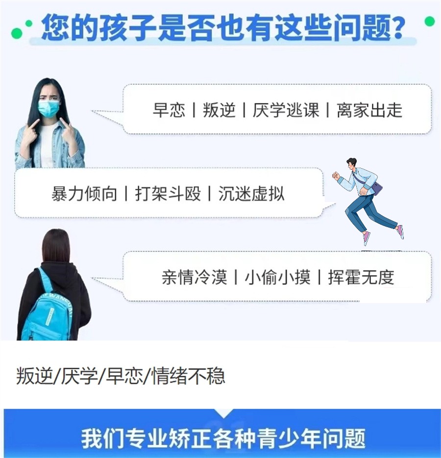 上海黄埔排名好的全封闭叛逆少年管教学校 上海黄埔排名好的全封闭叛逆少年管教学校