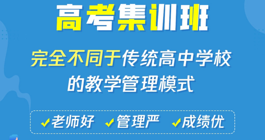 珠海高三辅导冲刺小班集训营全新十大排行榜一览.png