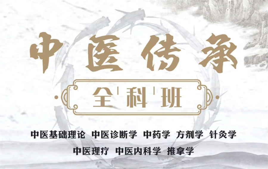 盘点10大专门培训中医师承机构实力排行榜一览