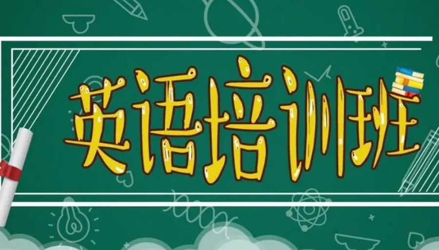 温州英语课外补习班排名前五名详情介绍
