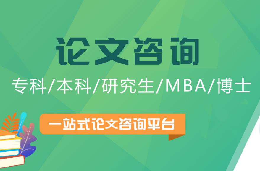 十大毕业论文辅导机构