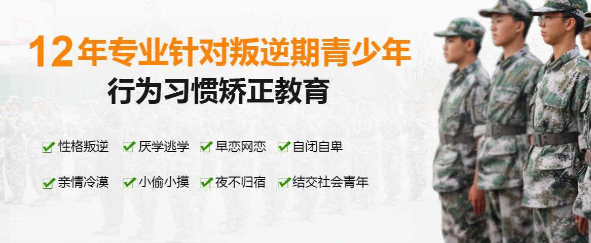 武汉排名前十的封闭式叛逆孩子军事化管教学校名单汇总