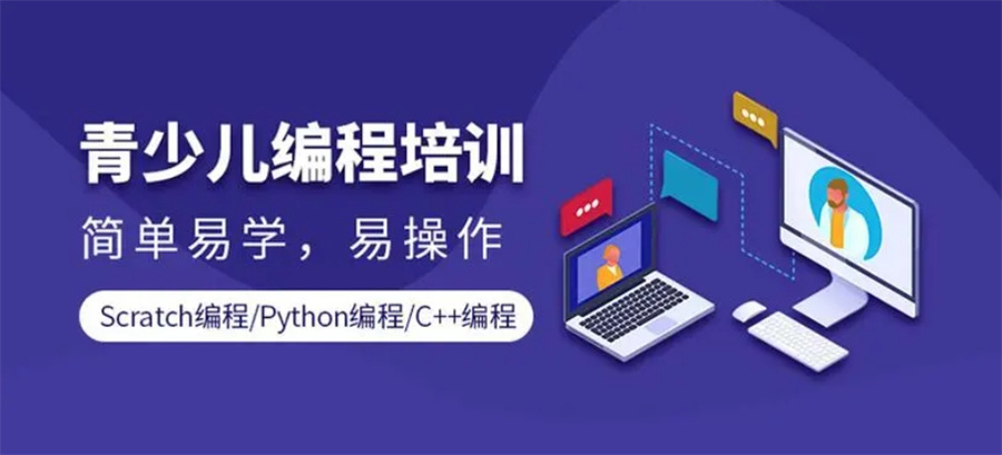 十大儿童计算机c++编程培训机构实力排名出炉 十大儿童计算机c++编程培训机构实力排名出炉