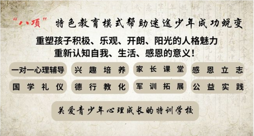 十大国内专门针对叛逆期孩子教育学校靠谱排名推荐