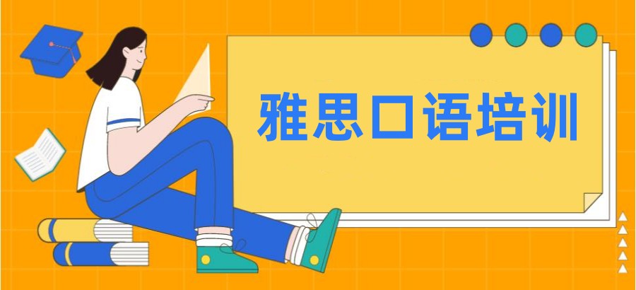 全面汇总成都雅思7分突破课程排名前十培训机构名单详情.jpg