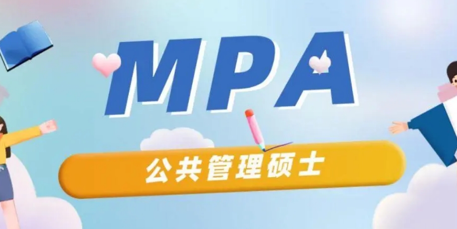 十大国内靠谱MPA公共管理硕士培训机构排行榜一览
