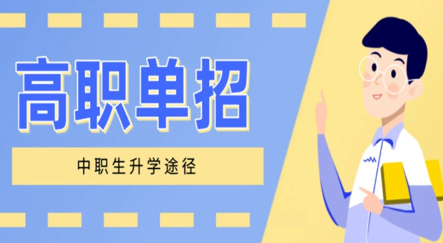 郑重发布山东日照24届高职单招考前辅导培训学校排名前十家.jpg