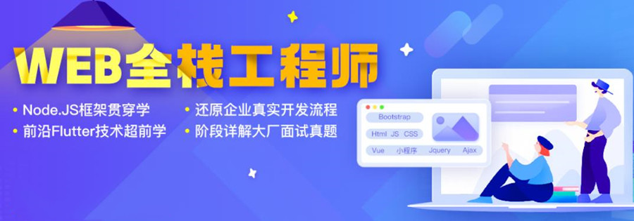 广州十大靠谱的H5前端培训机构排名出炉 广州十大靠谱的H5前端培训机构排名出炉