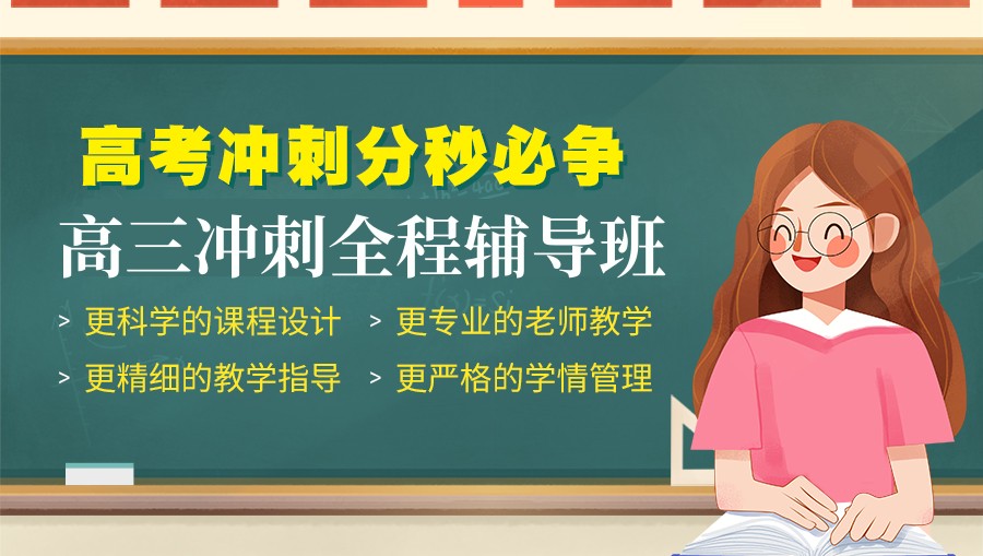 热推五大上海排名好的高三冲刺集训机构名单