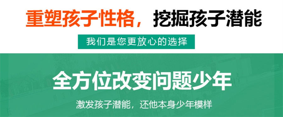 筛选10大戒除叛逆网瘾封闭式特训学校排名榜单-家长口碑排名