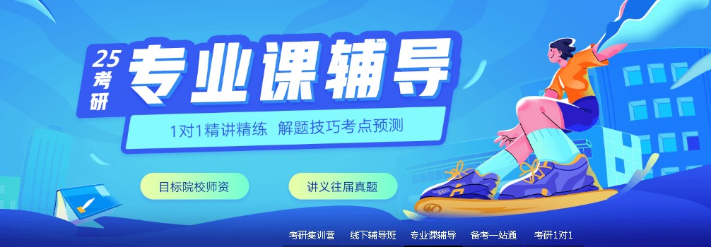 一览25届十大考研培训辅导机构
