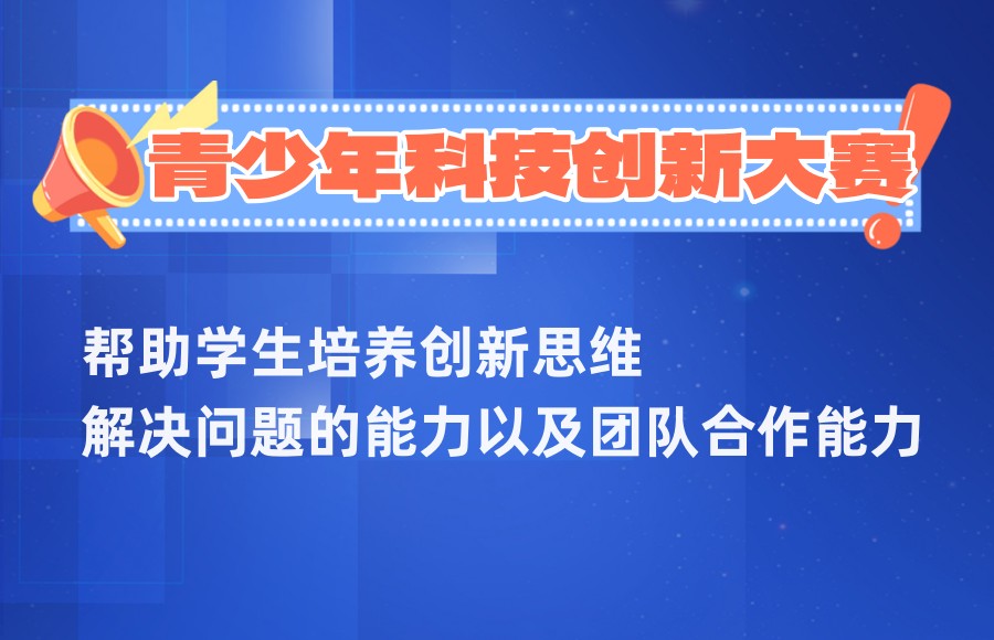 上海推荐一家信息技术创新与实践大赛培训学校招生简章一览 上海推荐一家信息技术创新与实践大赛培训学校招生简章一览