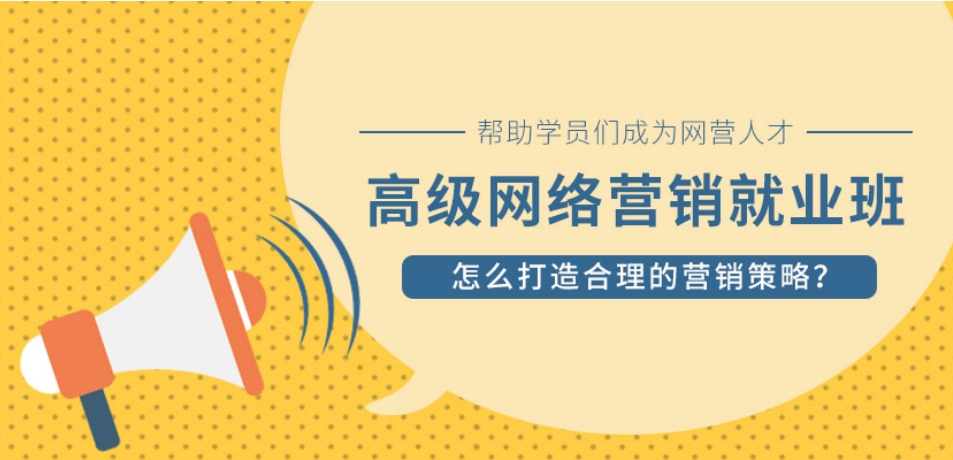 十大靠谱的网络营销课程培训机构2024新出炉一览 十大靠谱的网络营销课程培训机构2024新出炉一览