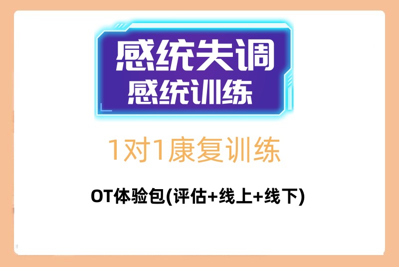 速览十大家长公认的感统失调训练康复机构实力排行榜.jpg