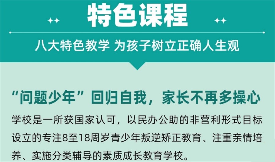 浙江十大10-18岁全封闭叛逆青少年特训教育正规学校实力排名 浙江十大10-18岁全封闭叛逆青少年特训教育正规学校实力排名