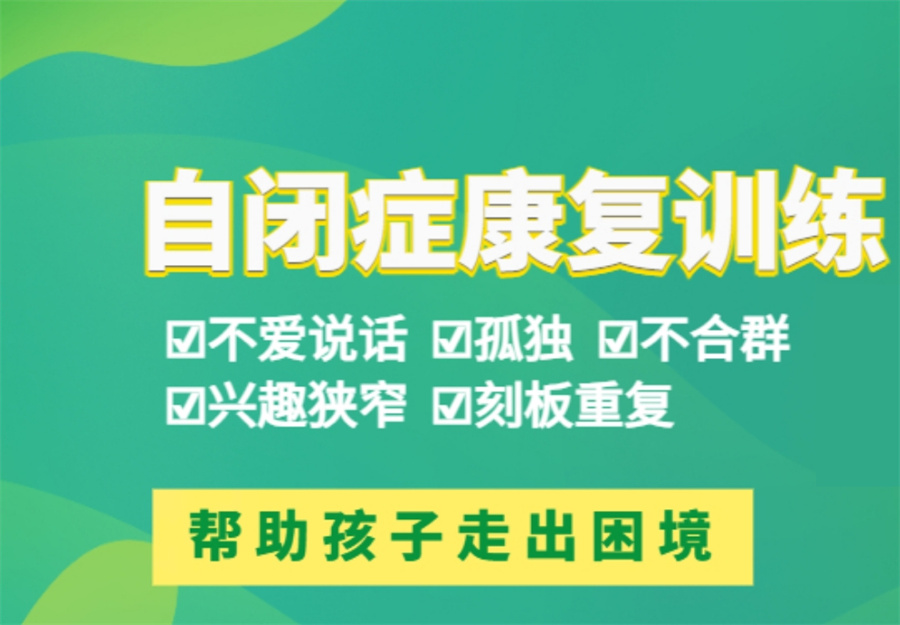 济南排名TOP6儿童自闭症康复训练机构名单汇总-高性价比推荐 济南排名TOP6儿童自闭症康复训练机构名单汇总-高性价比推荐