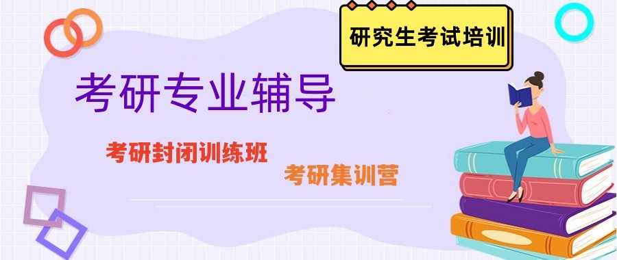 考研培训机构排名