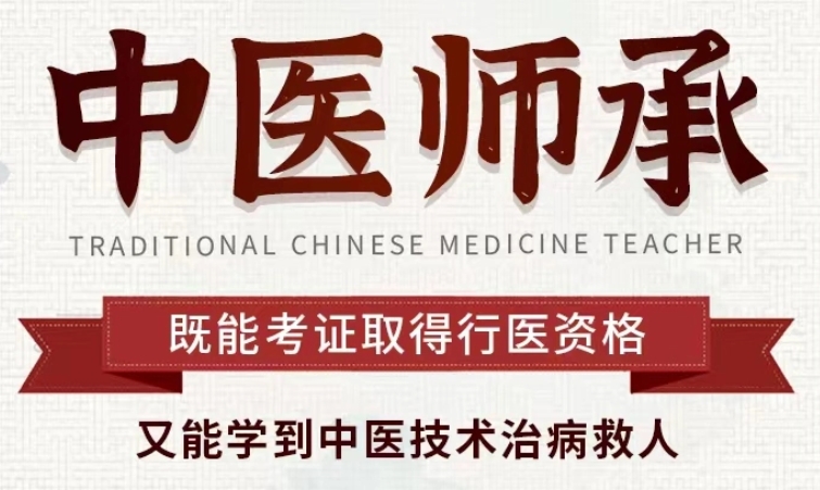 排行榜前十中医师承培训机构遴选名单一览-专业中医培训 排行榜前十中医师承培训机构遴选名单一览-专业中医培训