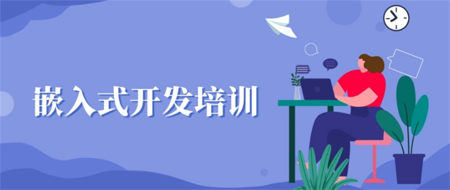 公布十大国内嵌入式培训机构名单列表 公布十大国内嵌入式培训机构名单列表