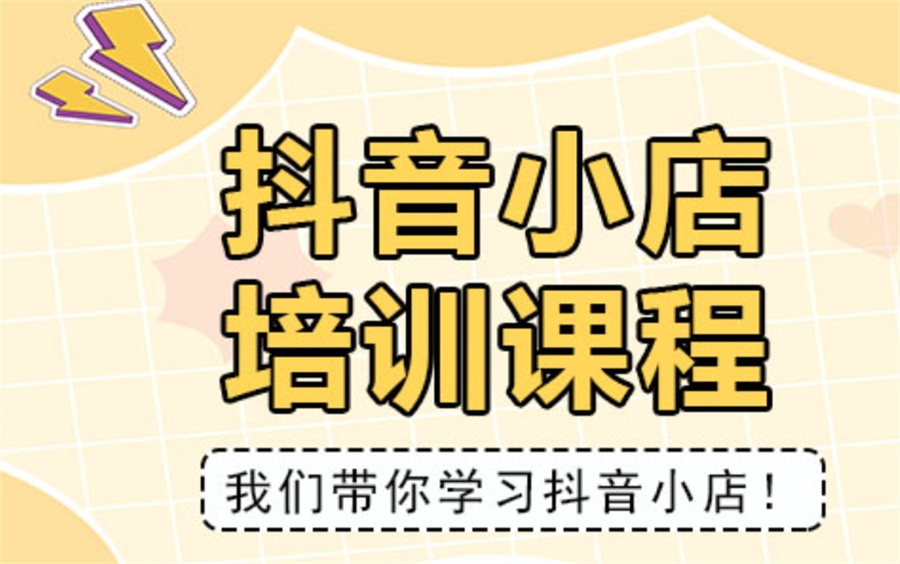 国内排名好的抖音小店培训专业机构十大名单-专业抖音培训