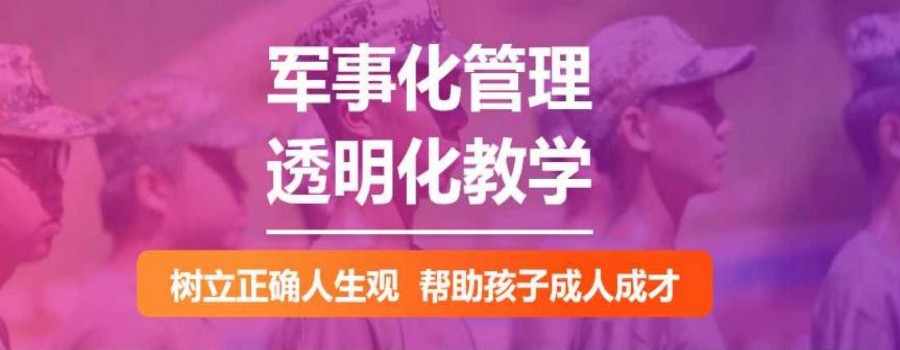 山西10大叛逆改造军事化封闭学校排名甄选名单.jpg 山西10大叛逆改造军事化封闭学校排名甄选名单.jpg
