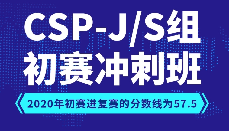 国内排名靠前的csp-j/s信奥赛编程培训机构名单汇总 国内排名靠前的csp-j/s信奥赛编程培训机构名单汇总