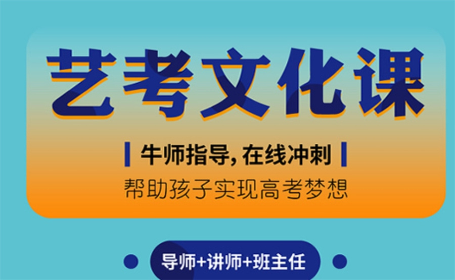 南宁排名前十的高考艺考文化补课辅导机构表单 南宁排名前十的高考艺考文化补课辅导机构表单