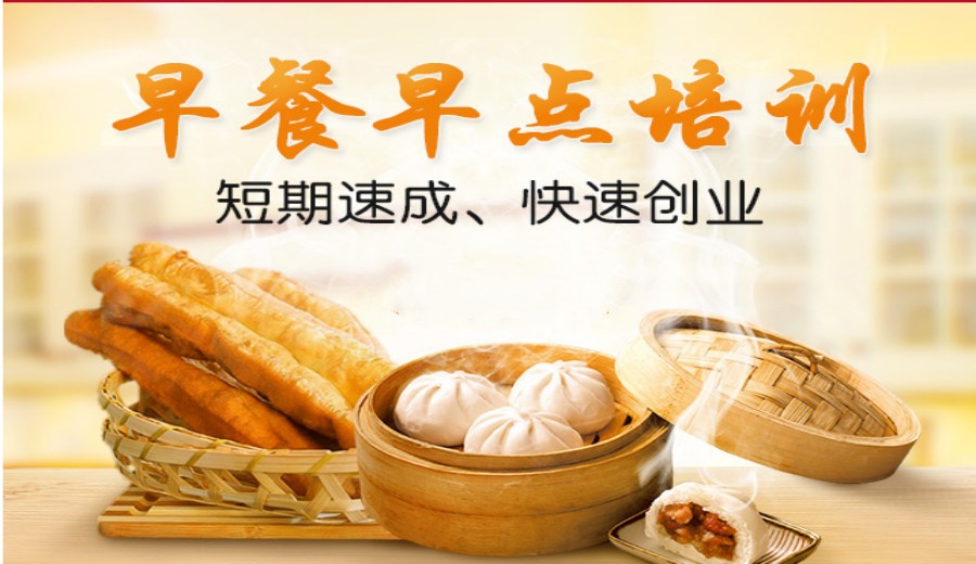 十大陕西特色早餐小吃技术创业培训学校排名名单更新发布.jpg 十大陕西特色早餐小吃技术创业培训学校排名名单更新发布.jpg