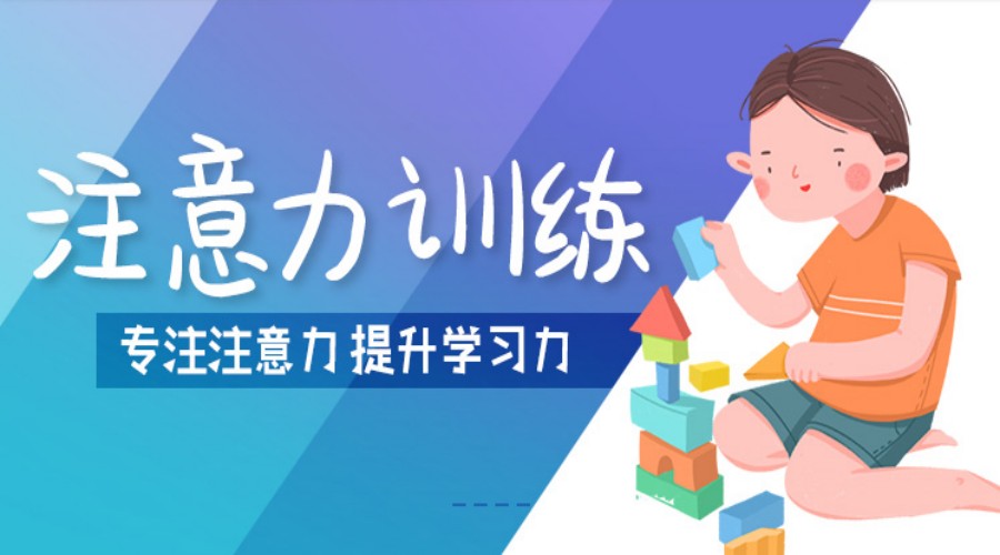 海口多动症儿童专注力训练机构排名好的名单 海口多动症儿童专注力训练机构排名好的名单