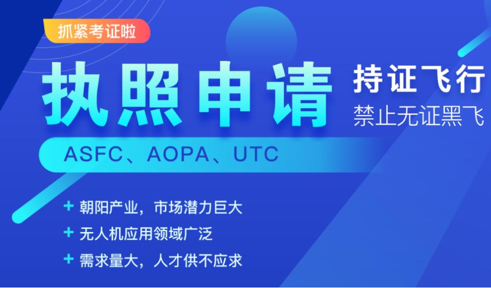 无人机培训基地排名介绍