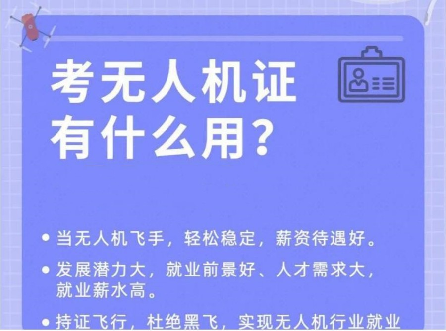一览上海无人机培训机构排名介绍