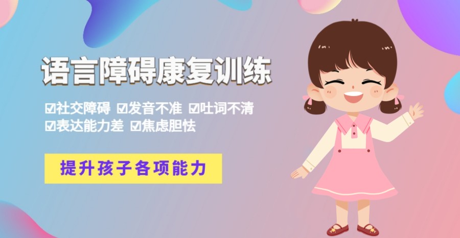 成都语言发音矫正康复机构排名