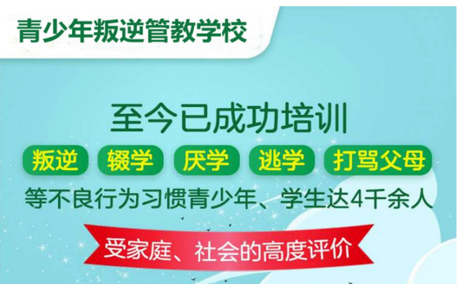 吕梁十大评价好的叛逆教育学校排名名单公布.jpg