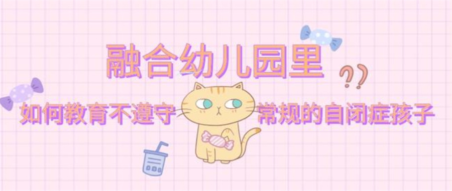 十大济南不错的孤独症自闭症融合幼儿园排名列表-专业自闭症康复