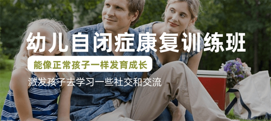 十大济南不错的孤独症自闭症融合幼儿园排名列表-专业自闭症康复