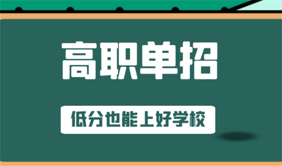长春受欢迎的24届单招培训教育机构排名TOP5名单更新出炉.jpg