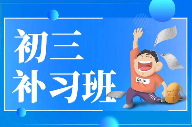 郑州五大实力强的中考初三集训补习班排名更新