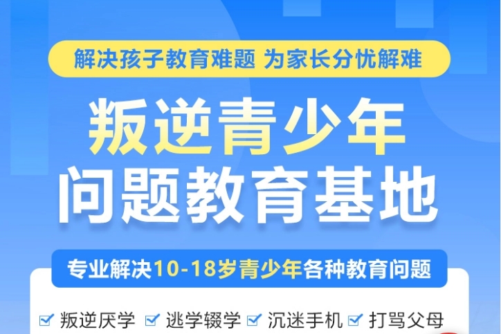 陕西铜川10大全封闭网瘾叛逆管教学校