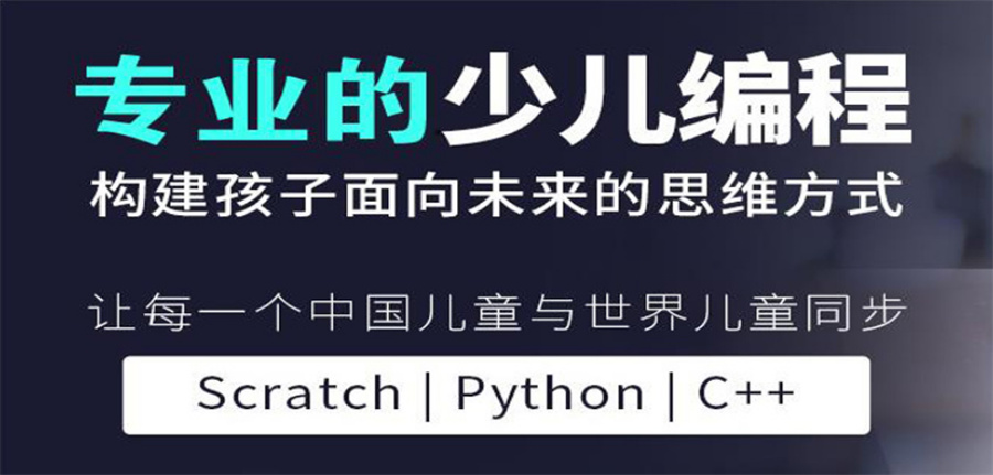 推荐十大青少年计算机编程培训机构实力排名榜