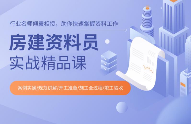 西安资料员组卷移交档案培训机构