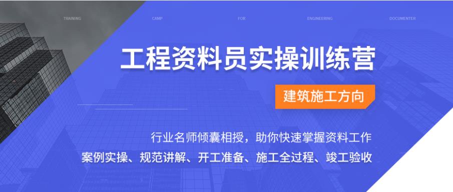 西安资料员组卷移交档案培训机构排名前五