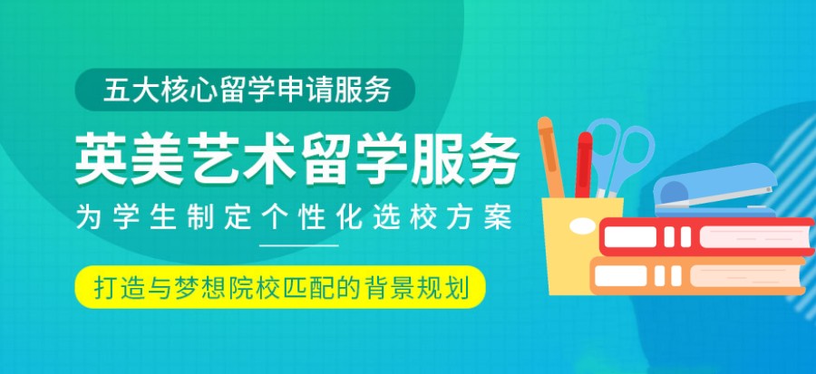 汇总十大艺术留学文书撰写指导机构排名实力出炉.jpg 汇总十大艺术留学文书撰写指导机构排名实力出炉.jpg
